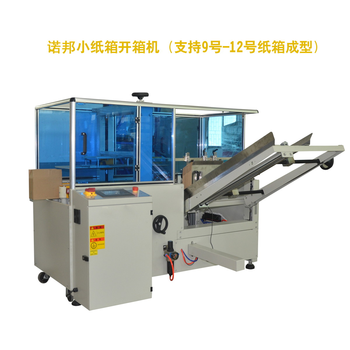 寒冷冬季保养自动开箱机的方法